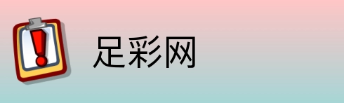 足彩网 Logo